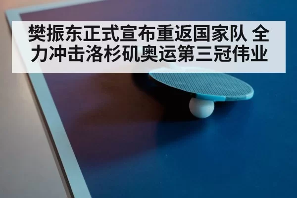 table tennis game