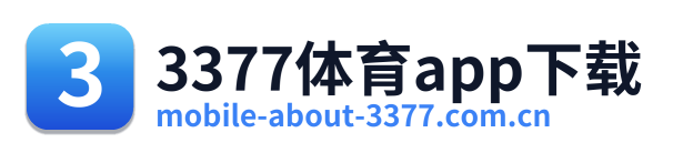 3377体育app下载